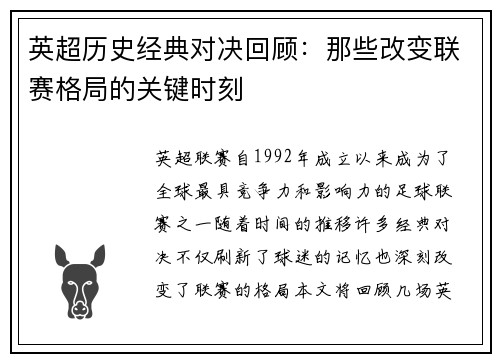 英超历史经典对决回顾：那些改变联赛格局的关键时刻