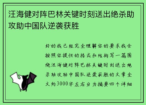 汪海健对阵巴林关键时刻送出绝杀助攻助中国队逆袭获胜