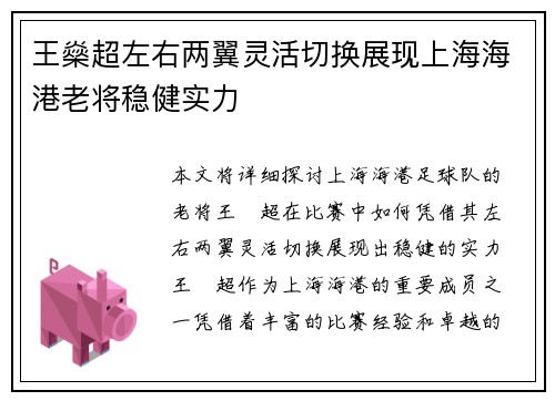 王燊超左右两翼灵活切换展现上海海港老将稳健实力