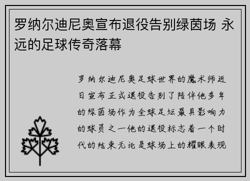 罗纳尔迪尼奥宣布退役告别绿茵场 永远的足球传奇落幕