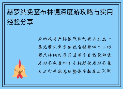 赫罗纳免签布林德深度游攻略与实用经验分享