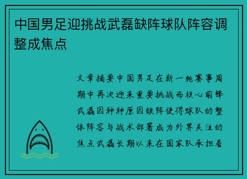 中国男足迎挑战武磊缺阵球队阵容调整成焦点